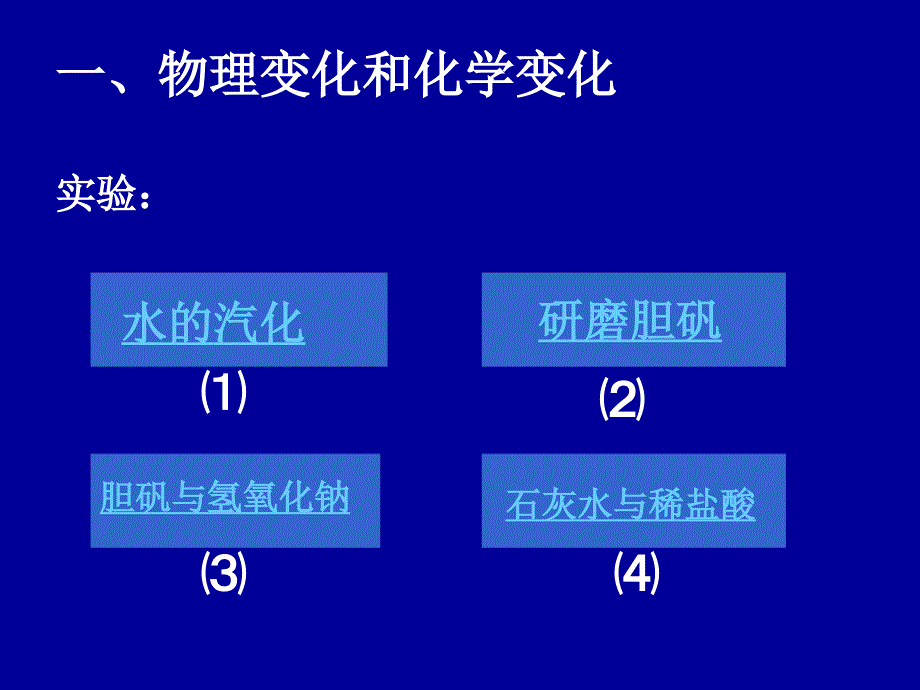 物质的变化和性质_第4页