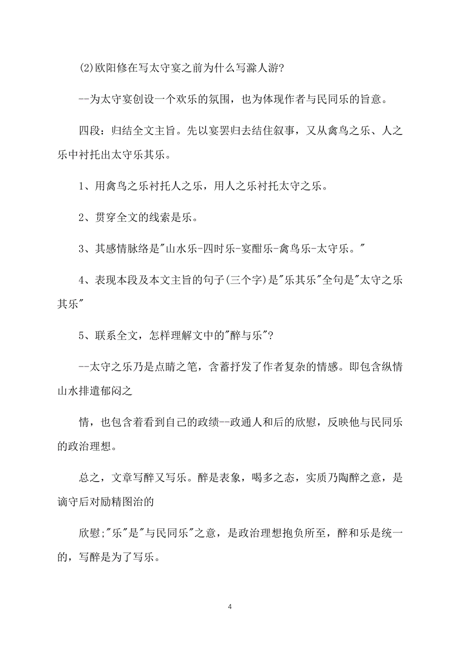 初中语文课件：《醉翁亭记》_第4页