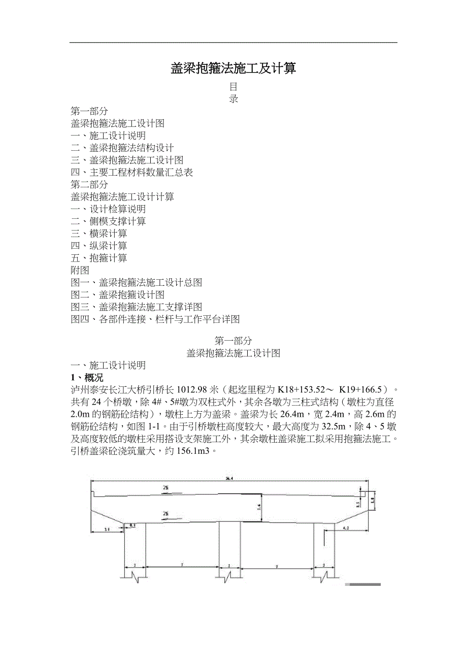 盖梁抱箍法施工与计算_第1页