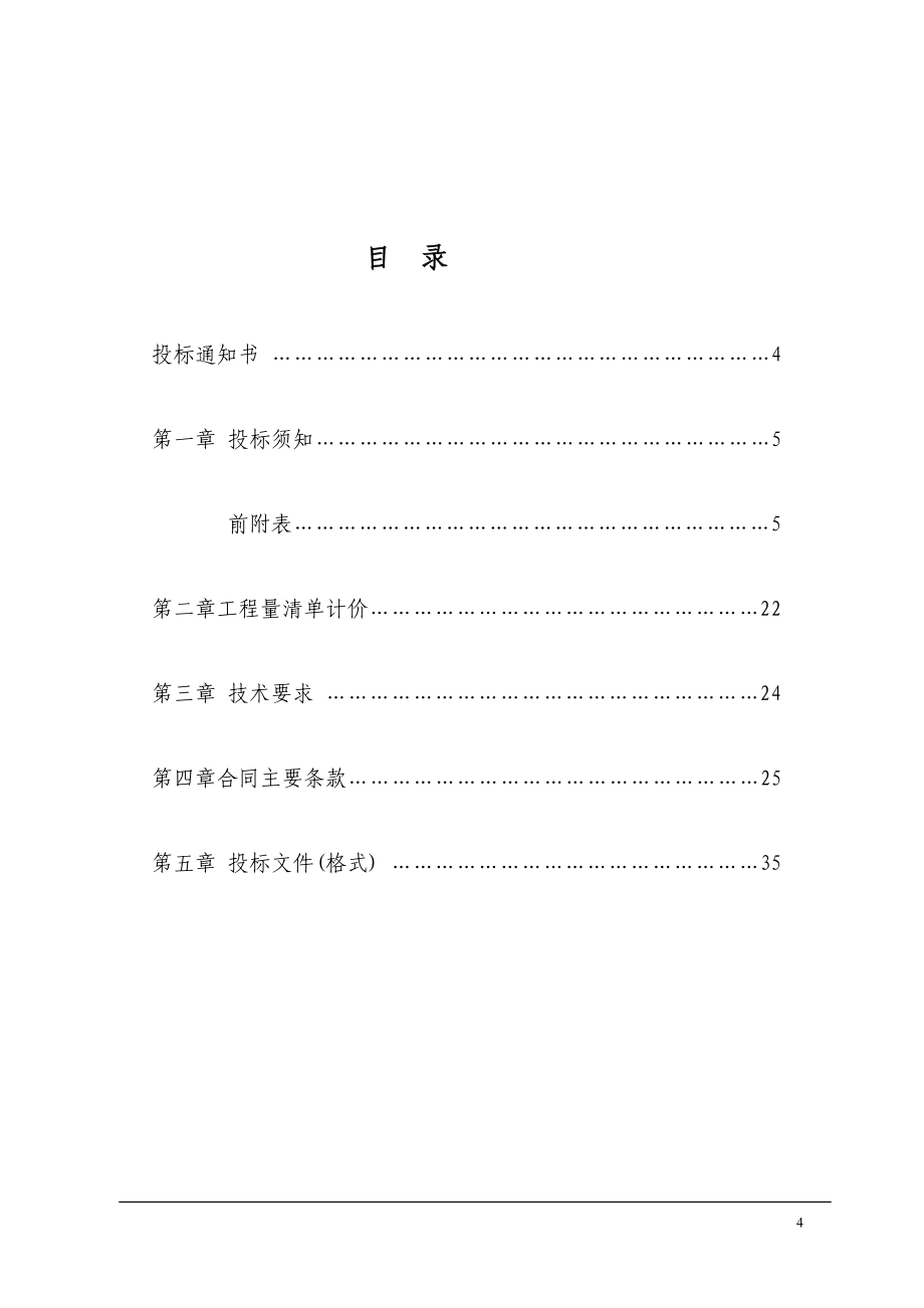 p鲁兰河景观带北侧施工便道招标文件_第4页