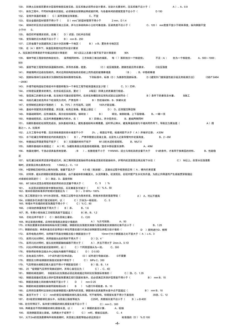 2017土建质量员考试题库答案_第5页