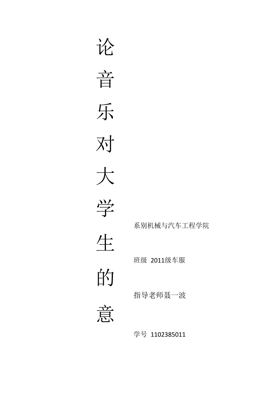 音乐对大学生的意义_第1页