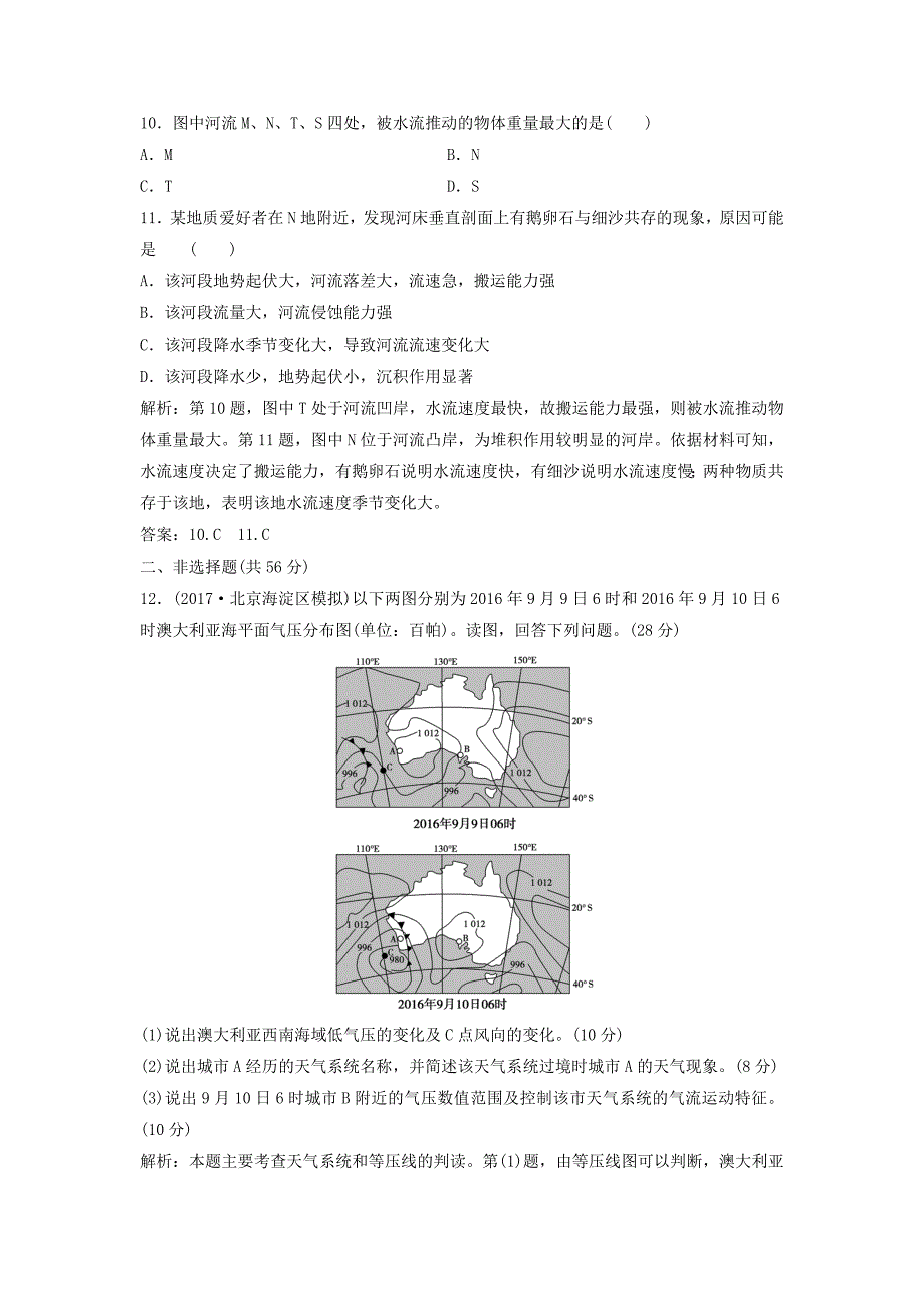 2022年高考地理一轮复习 章末检测（二）自然地理环境中的物质运动和能量交换练习 中图版_第4页