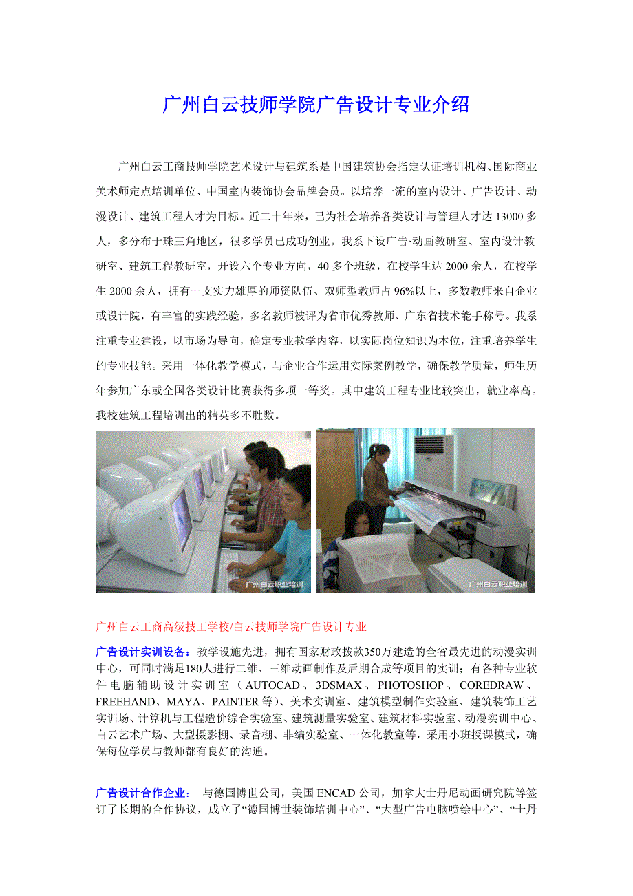 白云技师学院广告设计专业介绍_第1页