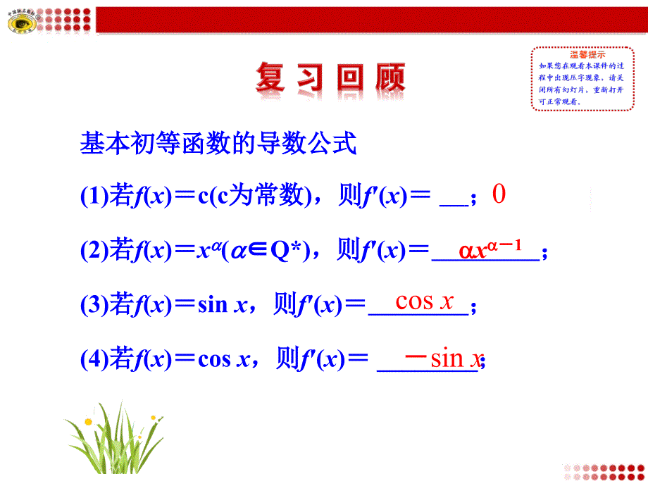 第2课时导数的运算法则_第2页