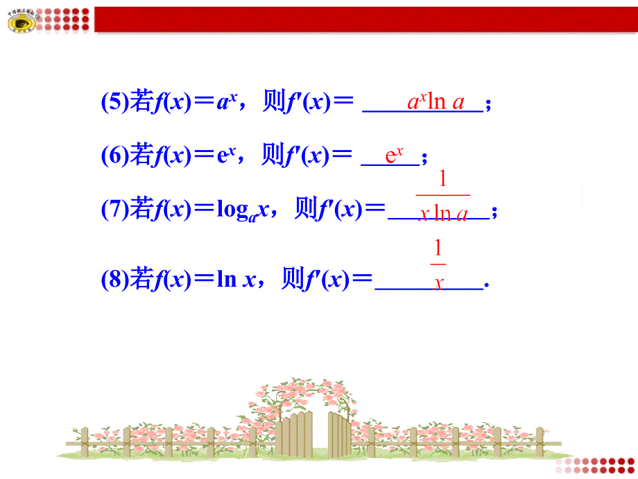 第2课时导数的运算法则_第3页