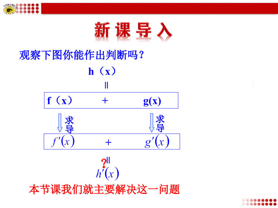 第2课时导数的运算法则_第4页