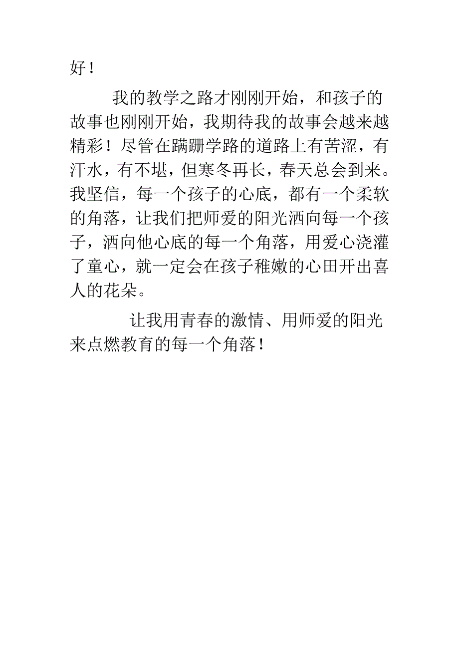 用心做一个点灯的人.doc_第3页