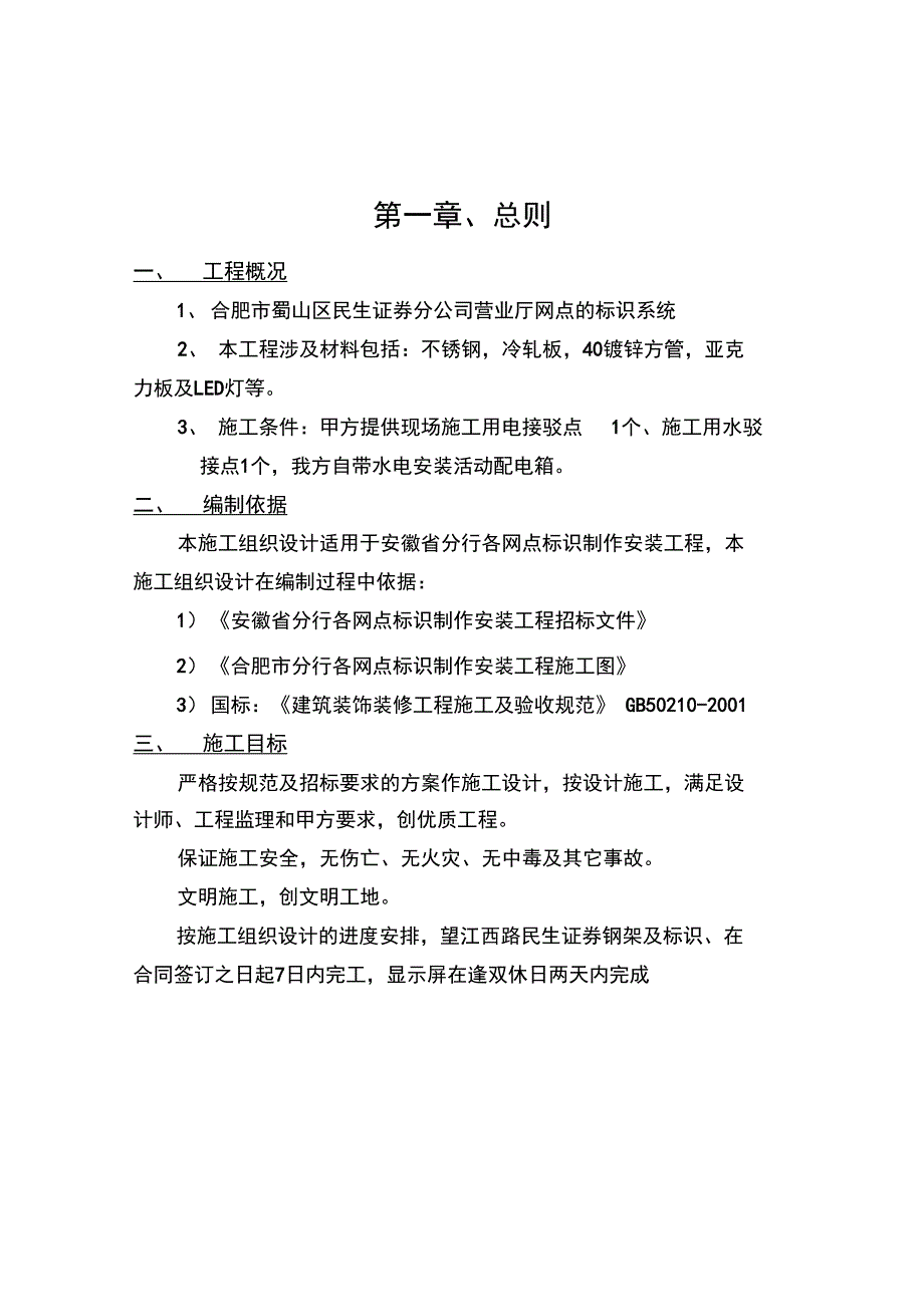 广告安装施工方案_第2页