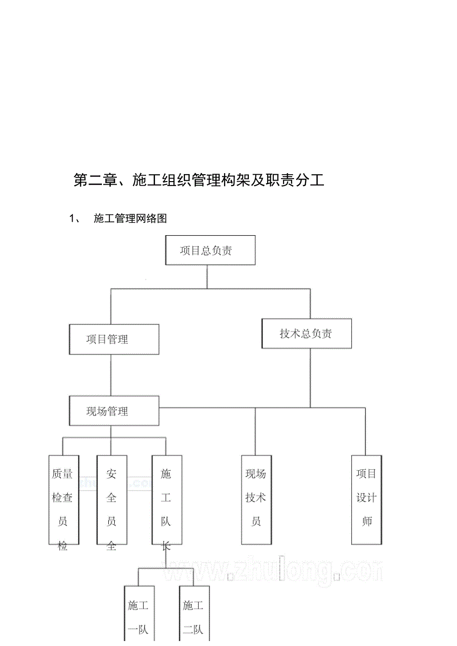 广告安装施工方案_第4页