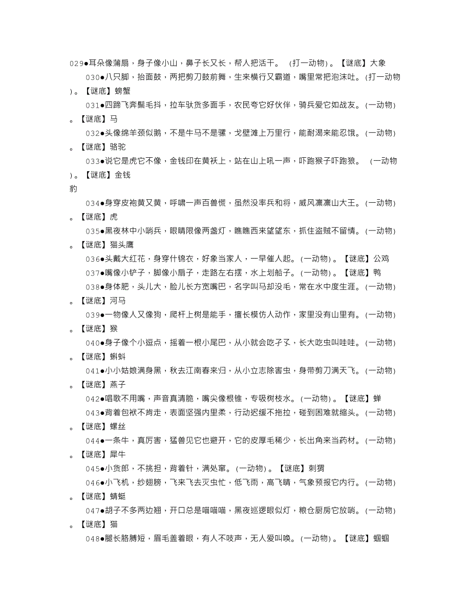 儿童谜语大全.doc_第2页