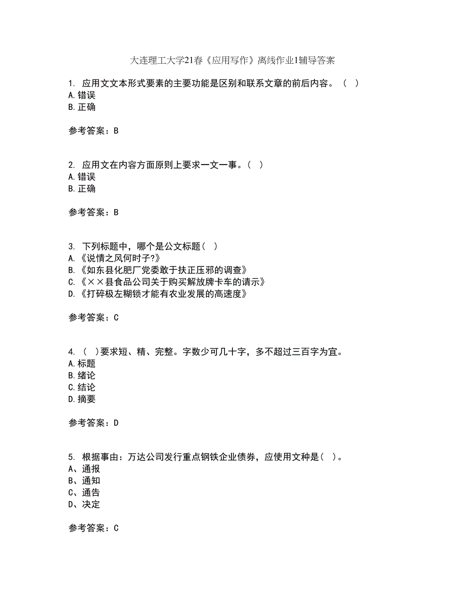 大连理工大学21春《应用写作》离线作业1辅导答案15_第1页