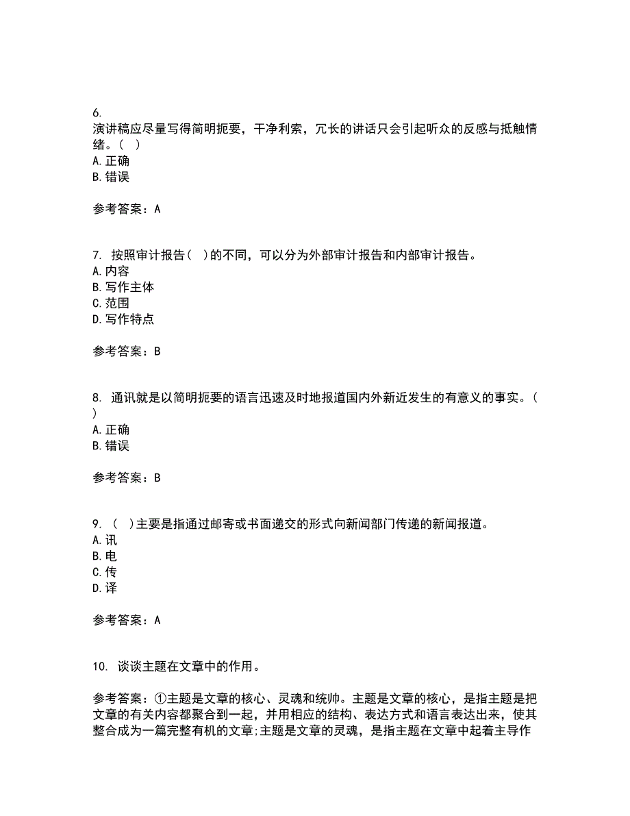 大连理工大学21春《应用写作》离线作业1辅导答案15_第2页