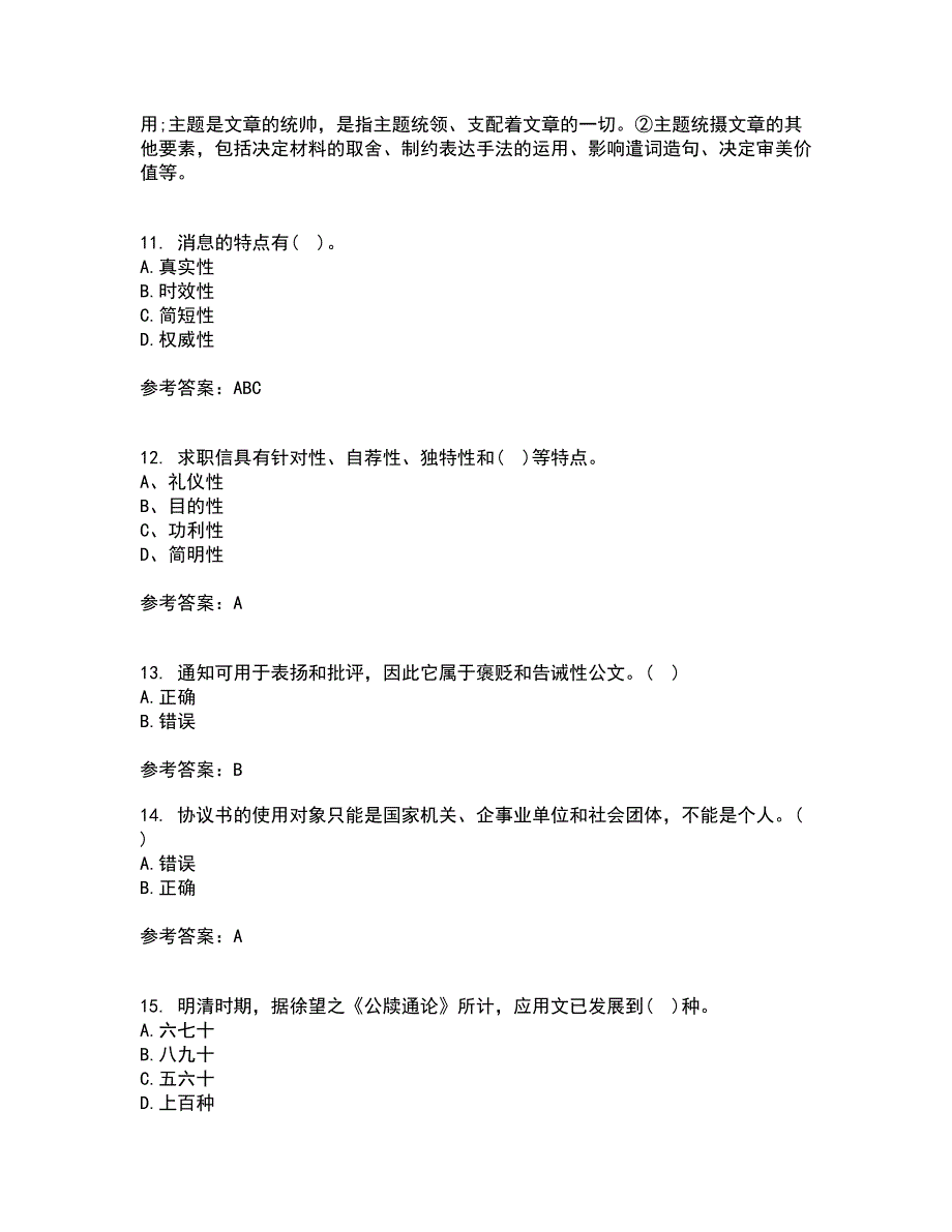 大连理工大学21春《应用写作》离线作业1辅导答案15_第3页