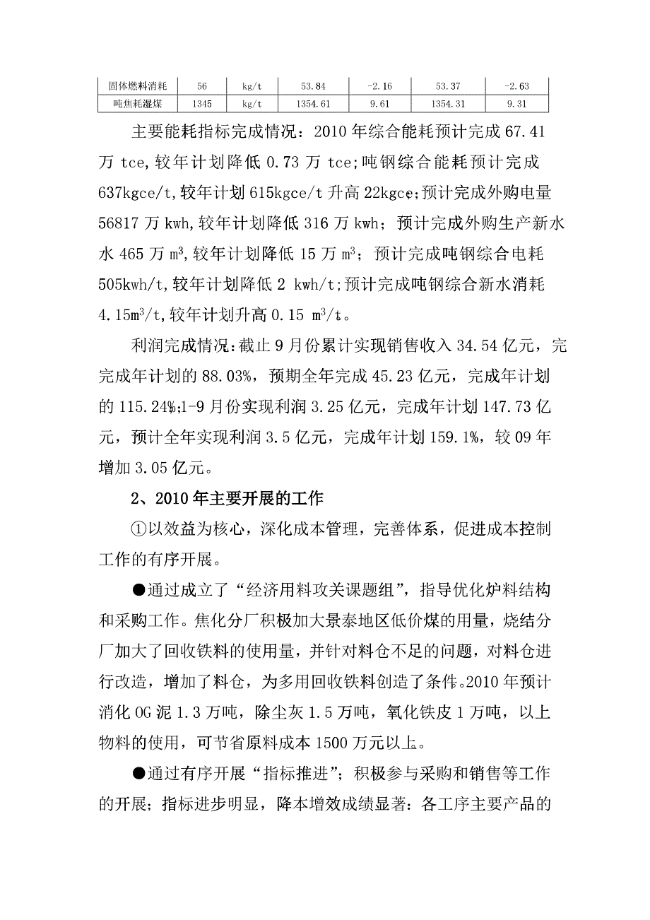 某公司“十一.五”年度工作总结与计划_第4页