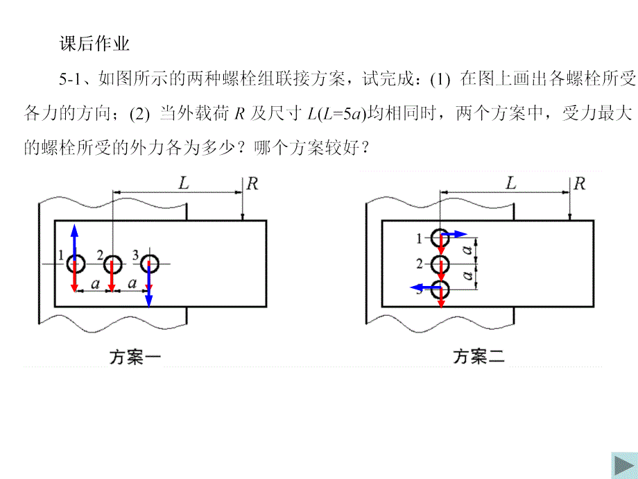 第5章连接作业评讲_第1页