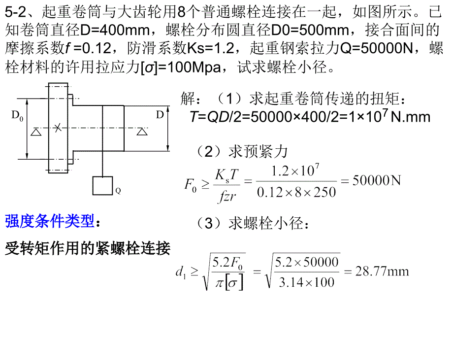 第5章连接作业评讲_第3页