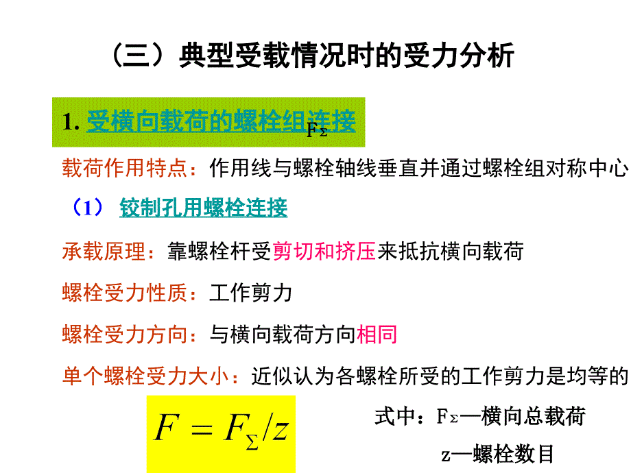 第5章连接作业评讲_第4页