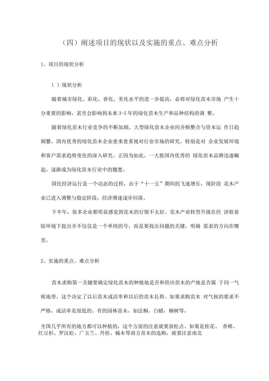 苗木供应整体保障及售后服务方案.docx_第5页