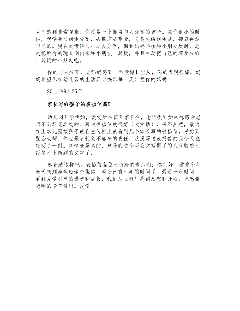 2022年家长写给孩子的表扬信集锦8篇_第4页