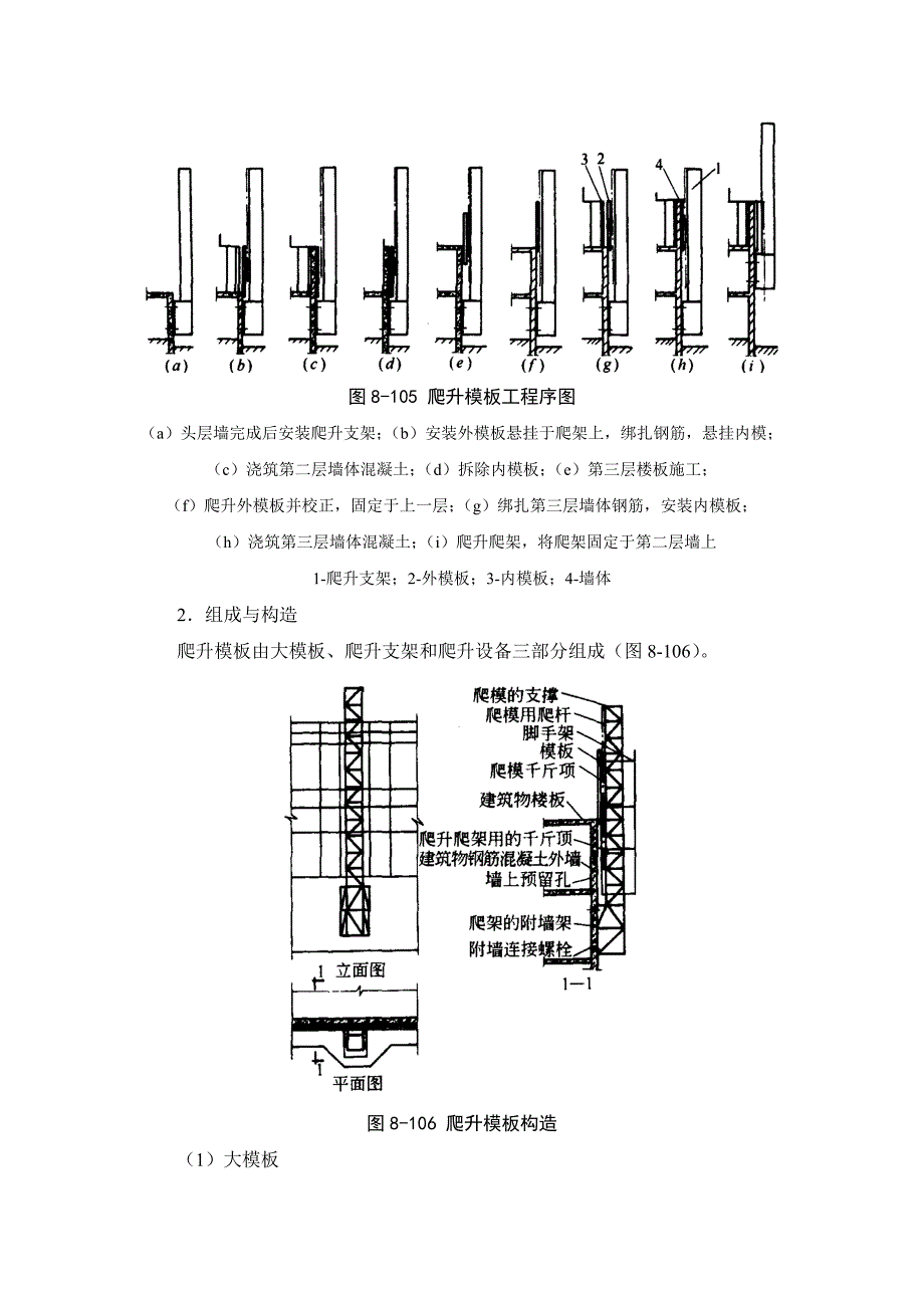 8-2-3 爬升模板.doc_第2页