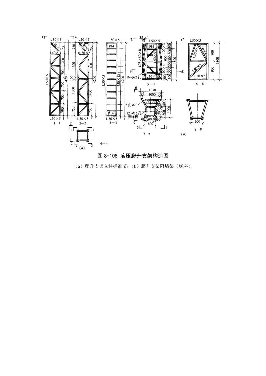 8-2-3 爬升模板.doc_第5页