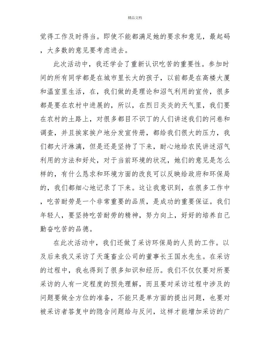 世界清洁地球日活动总结2022_第2页