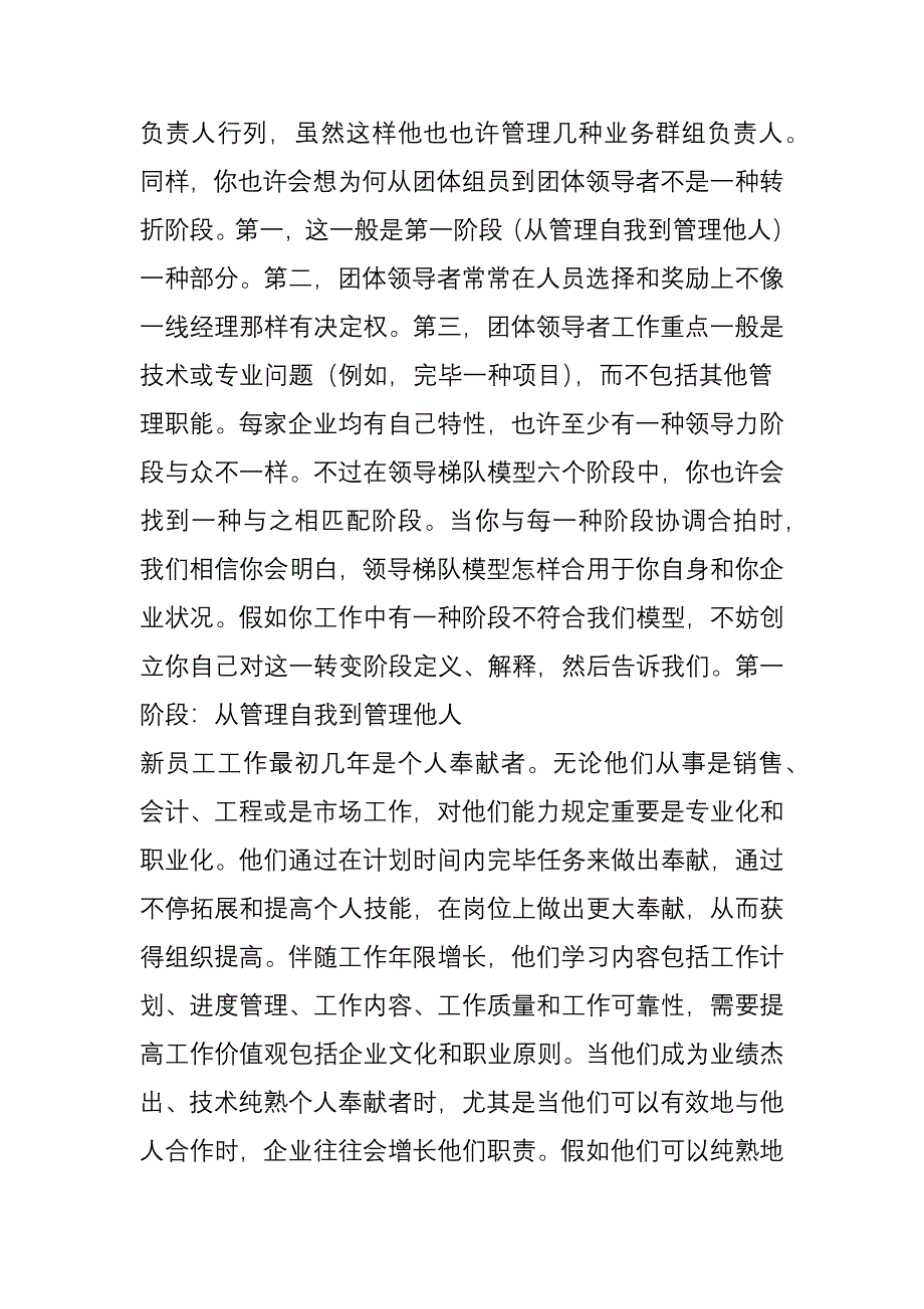 领导梯队领导力发展的六个阶段.doc_第2页