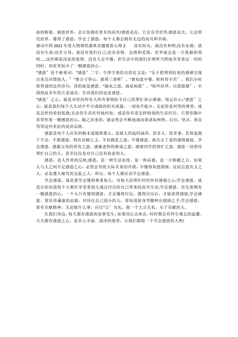 感动中国2022年度人物颁奖盛典直播观看心得3篇_第2页