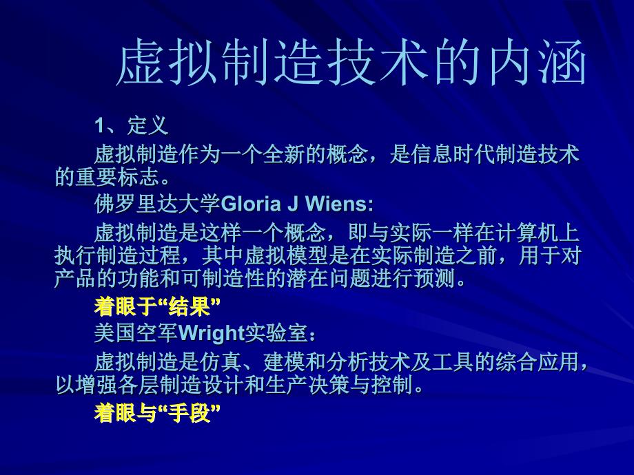 虚拟制造技术ppt课件_第3页