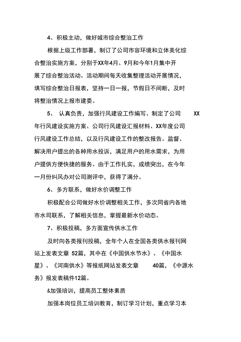 集团行政工作总结报告_第3页