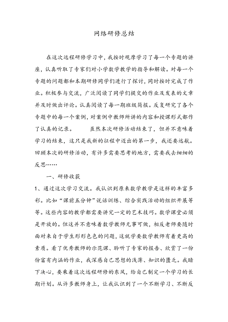 网络研修总结_第1页