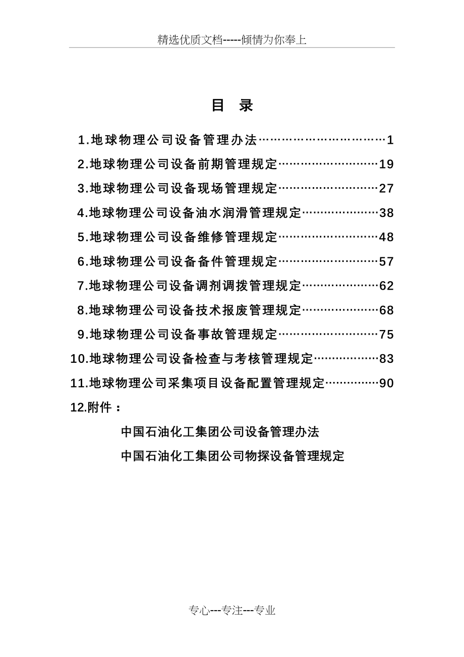 《中石化地球物理公司设备管理制度汇编》(最新版本)_第2页