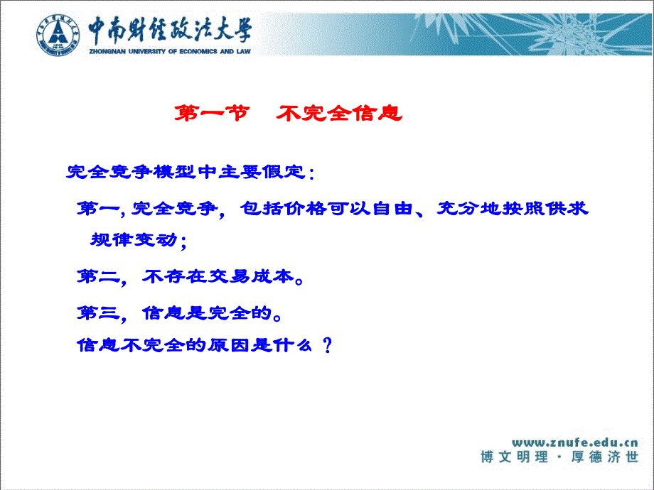 教学课件第一节不完全信息第二节激励机制设计_第2页