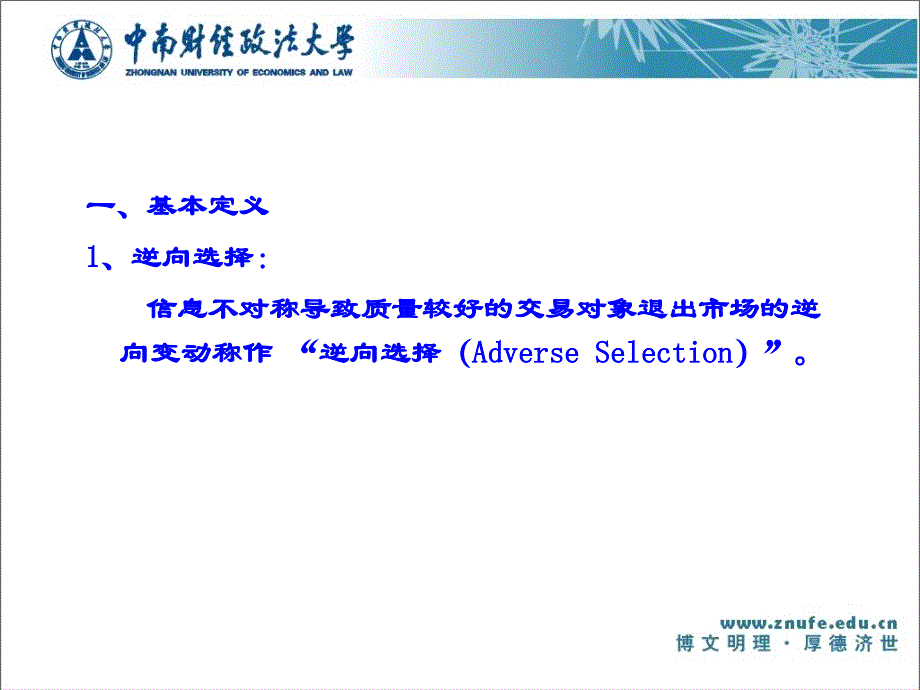 教学课件第一节不完全信息第二节激励机制设计_第3页