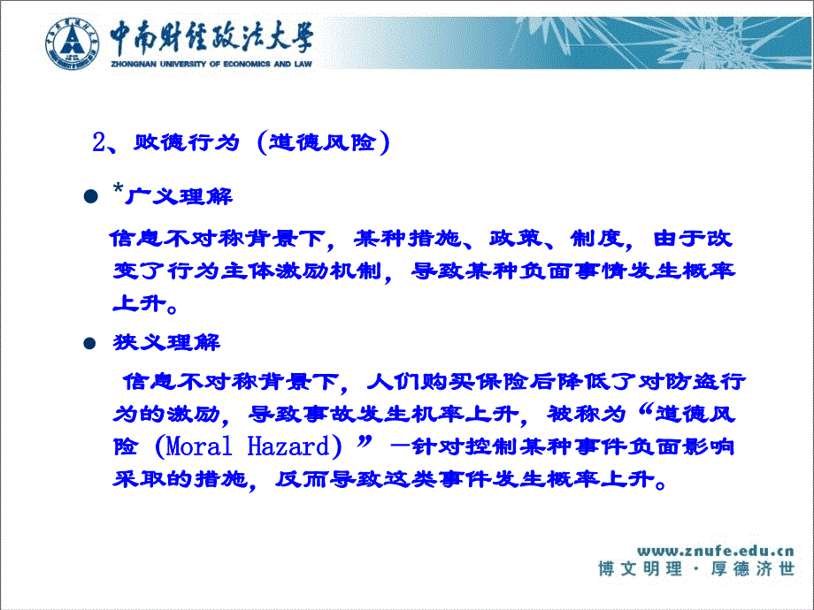 教学课件第一节不完全信息第二节激励机制设计_第4页