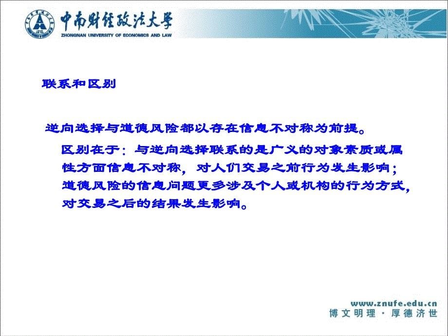 教学课件第一节不完全信息第二节激励机制设计_第5页