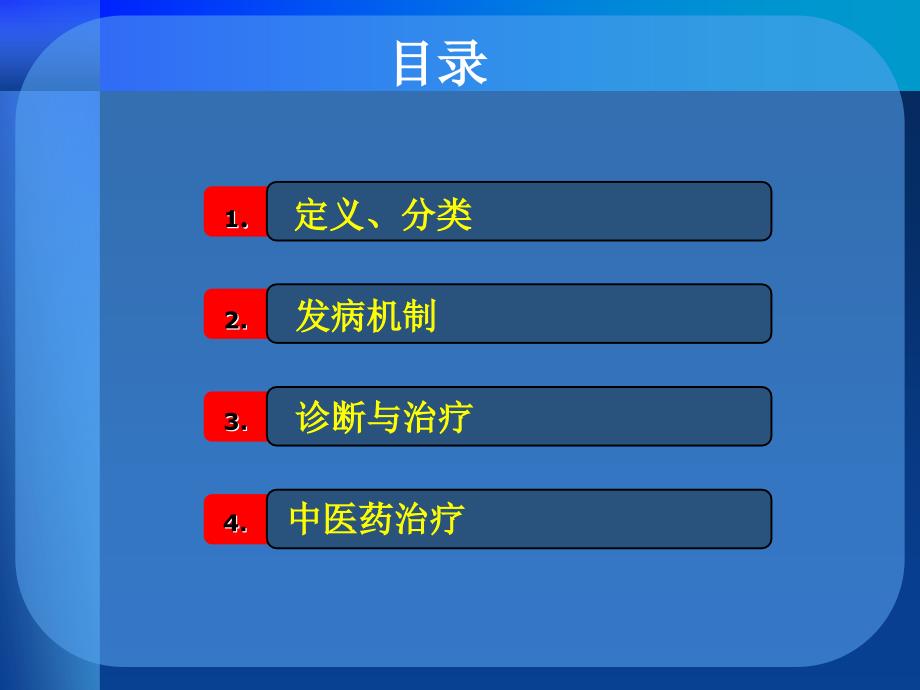 复杂性尿路感染的中西医治疗医学PPT课件_第2页