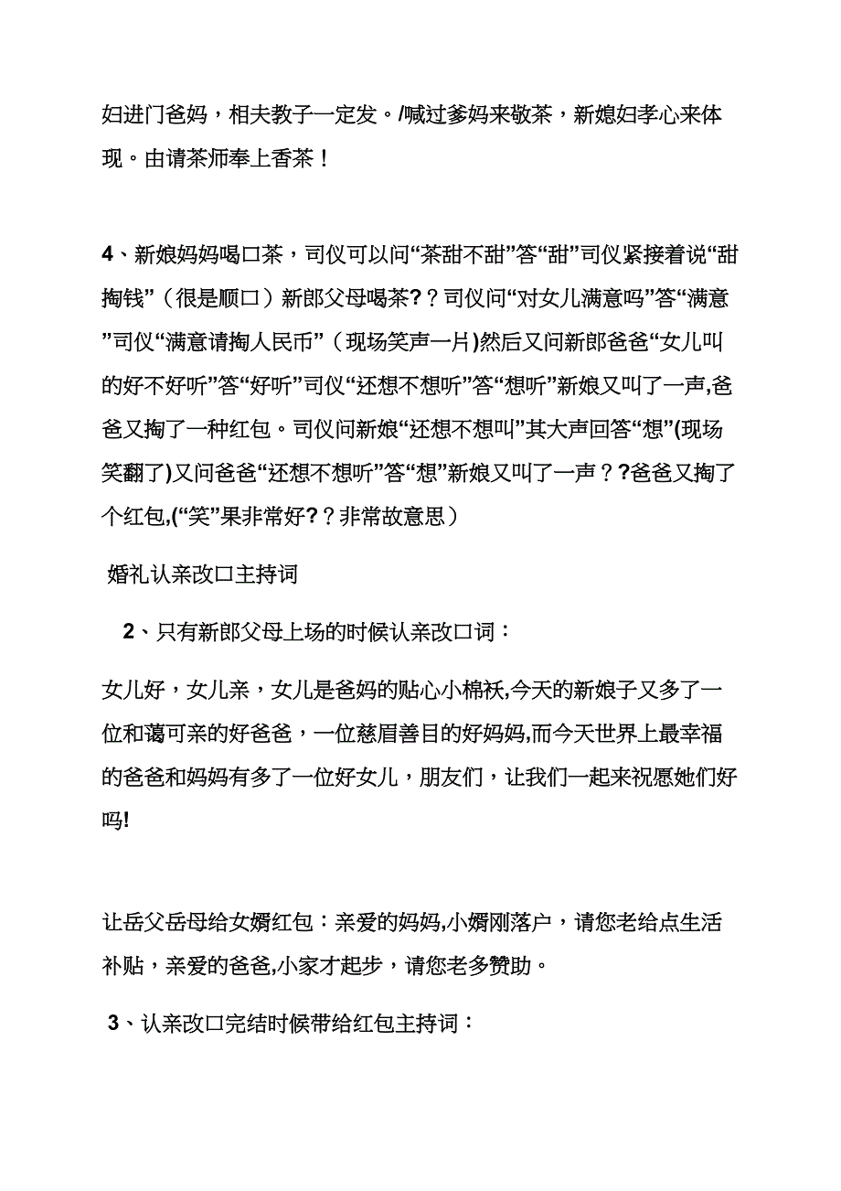 婚礼主持词改口费_第3页