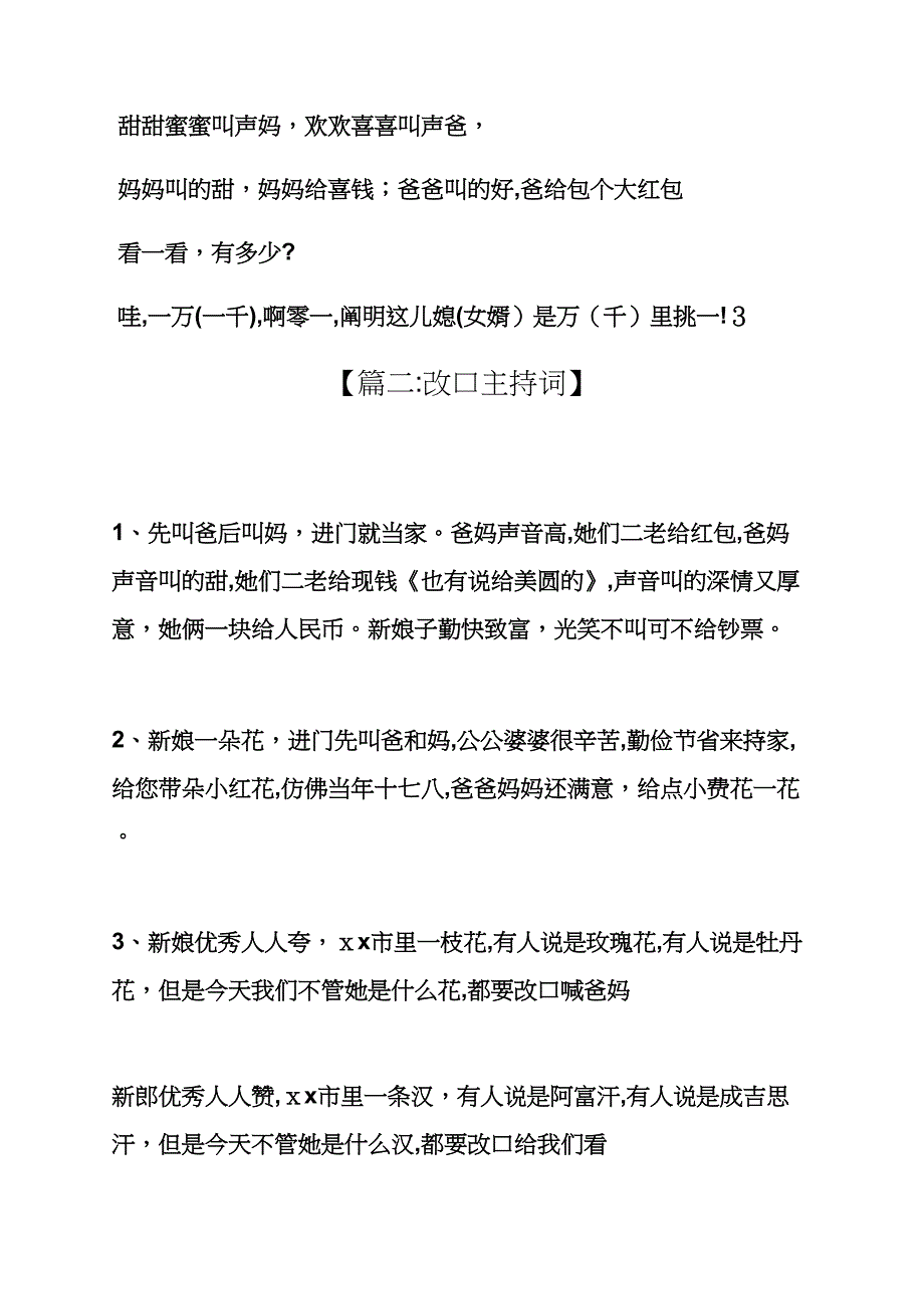 婚礼主持词改口费_第4页