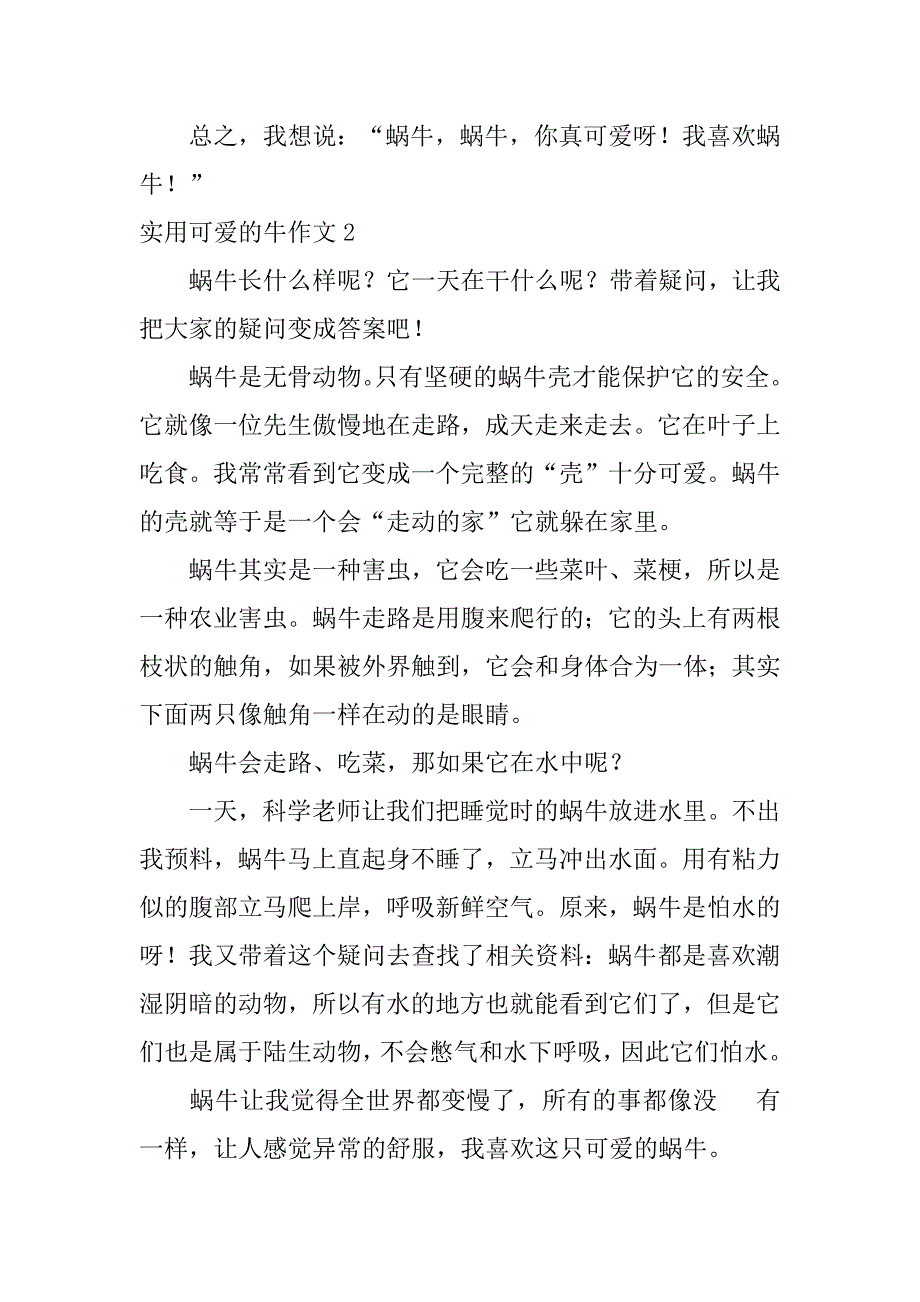 实用可爱的牛作文7篇可爱的小牛的作文_第2页