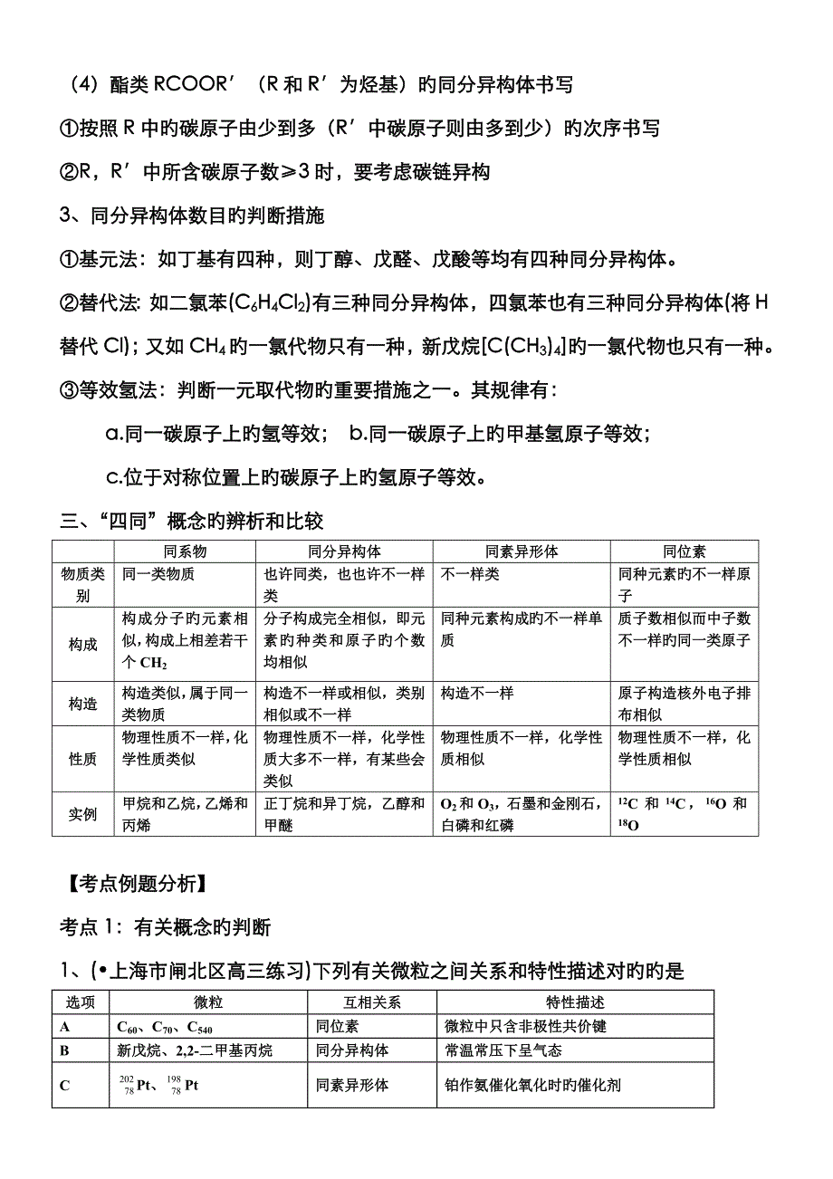 有机复习同分异构体_第2页