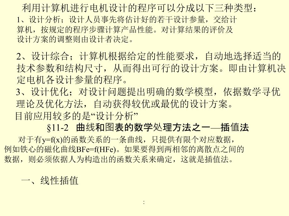 电机设计之七电子计算机在电机设计中的应用ppt课件_第3页