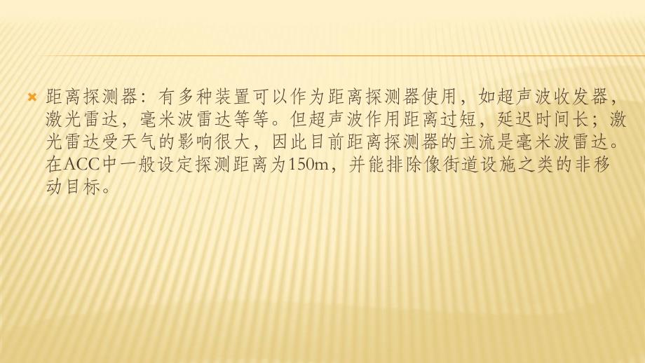 汽车主动安全技术5-2自适应巡航控制系统职业技术教学设计课件_第4页