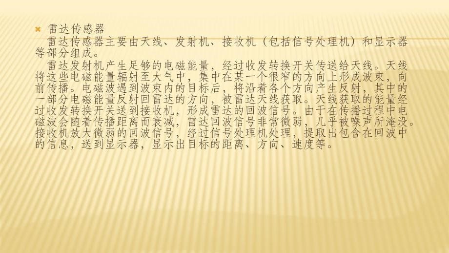 汽车主动安全技术5-2自适应巡航控制系统职业技术教学设计课件_第5页