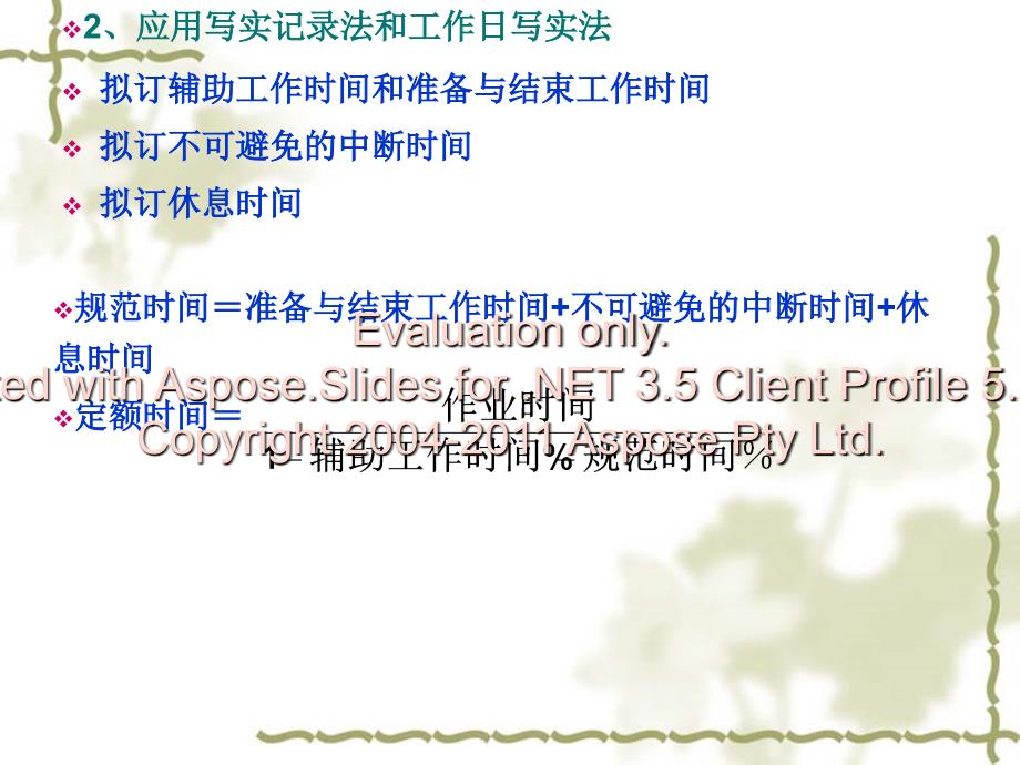 精简工程造价的定额计价.ppt_第2页