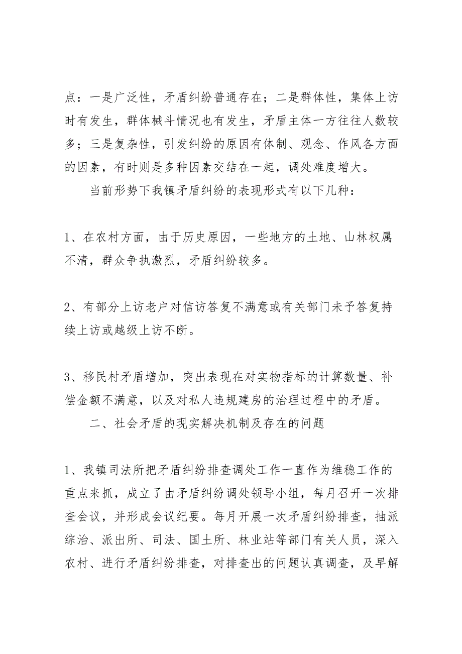 因人因事因时预防排查预案分析报告_第2页