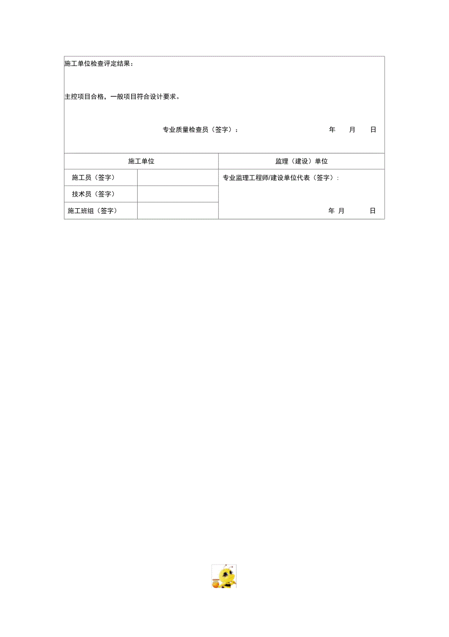 钢结构工程资料：表R01钢结构防腐涂料工程检验批质量验收记录_第2页