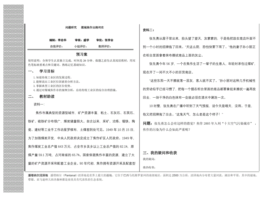 问题研究 煤城焦作出路何在.doc_第1页