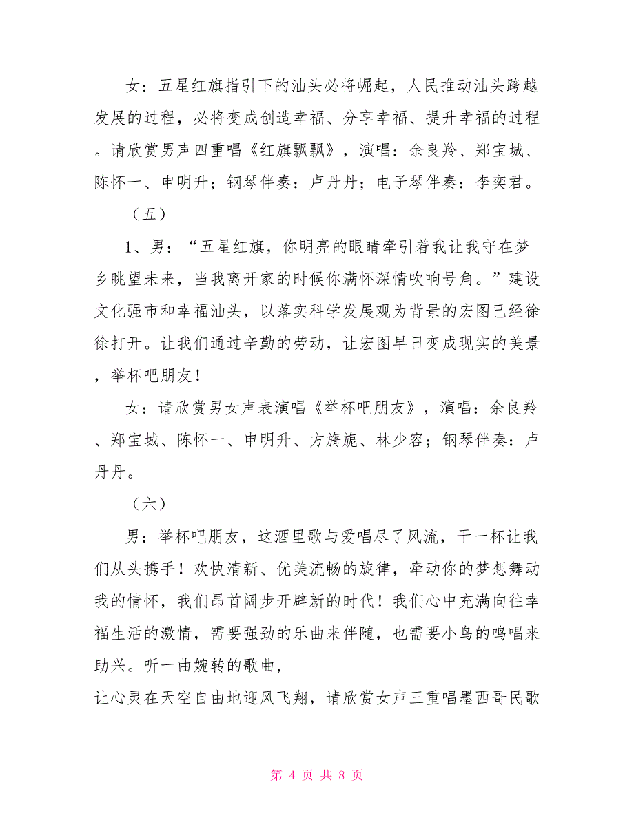 2022年新年音乐会主持词礼仪主持_第4页